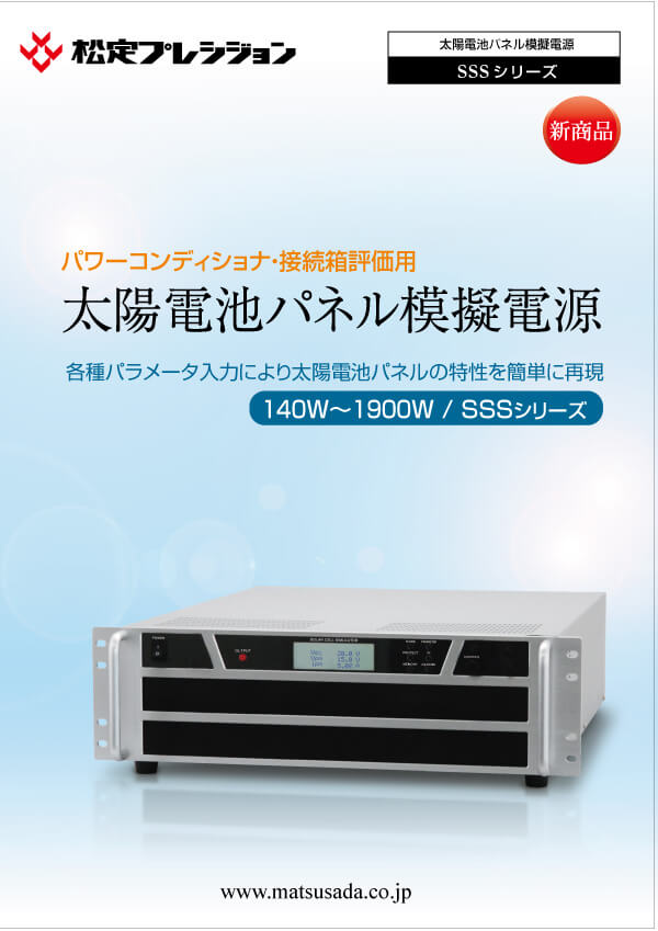 SSSシリーズカタログ【販売終了】