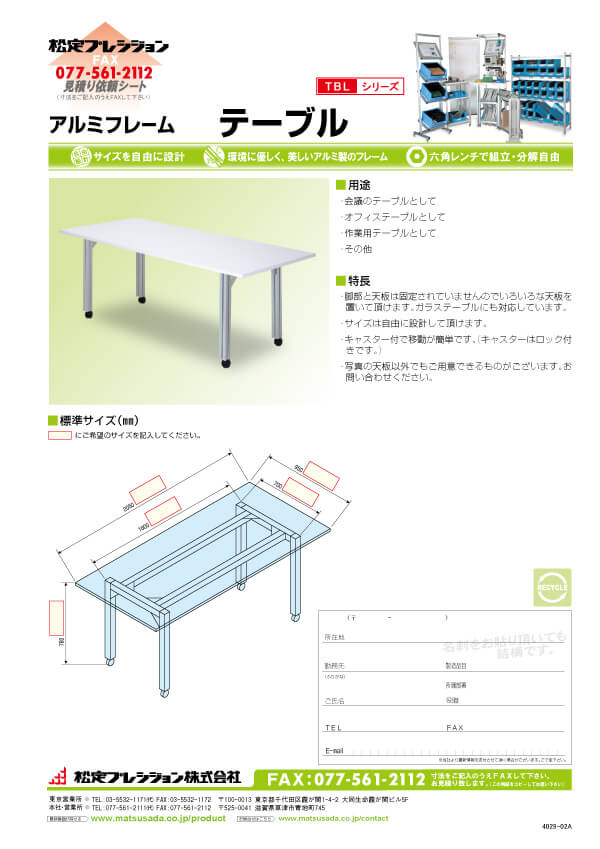 TBLシリーズカタログ
