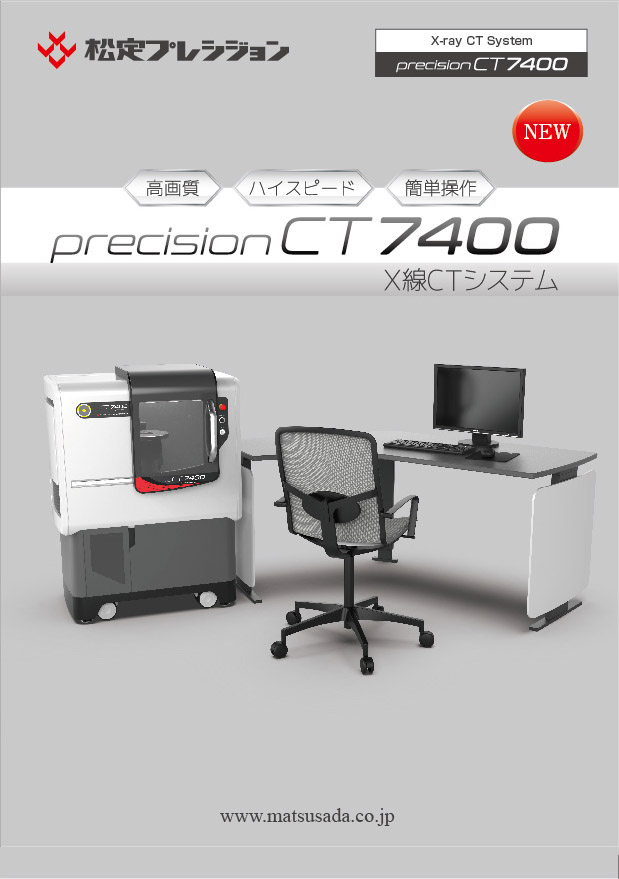 CT7400シリーズカタログ（販売終了）