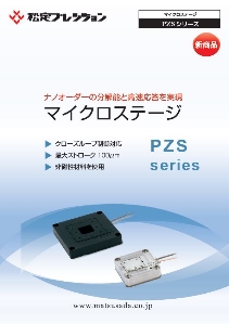 PZSシリーズカタログ【販売終了】