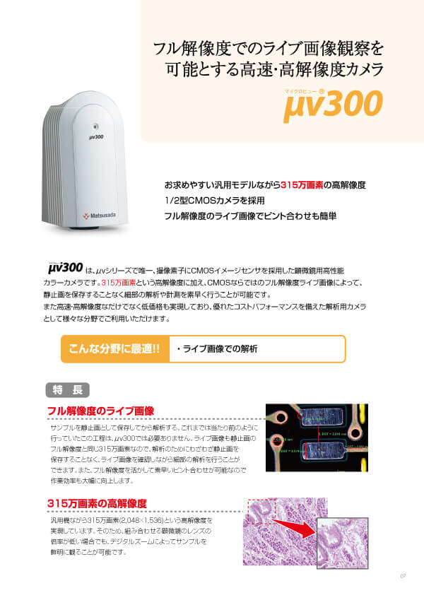 μv300カタログ