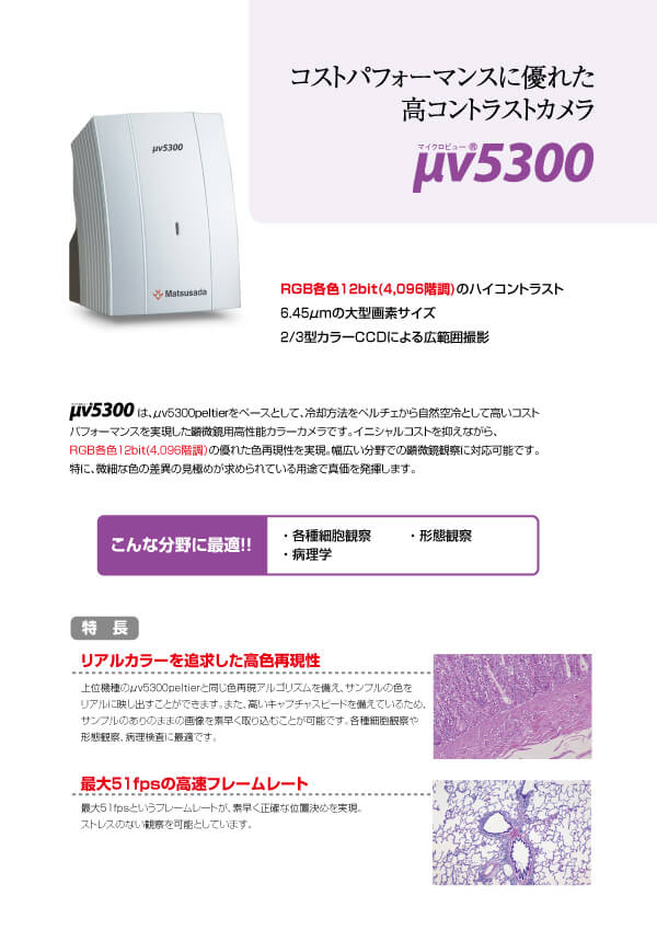 μv5300カタログ