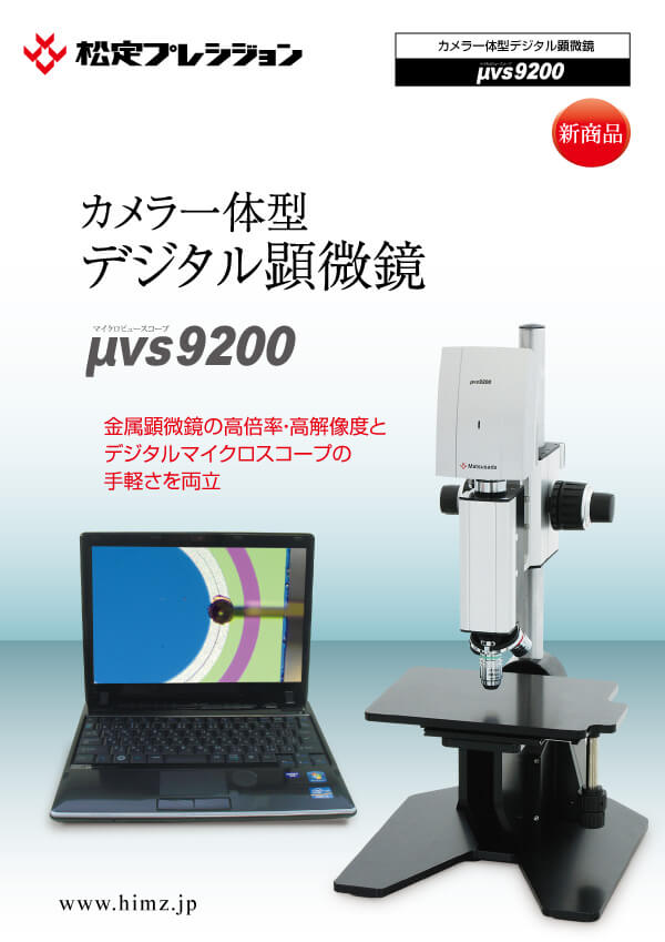 μvs9200カタログ