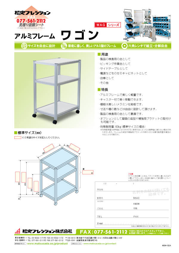 WAGシリーズカタログ
