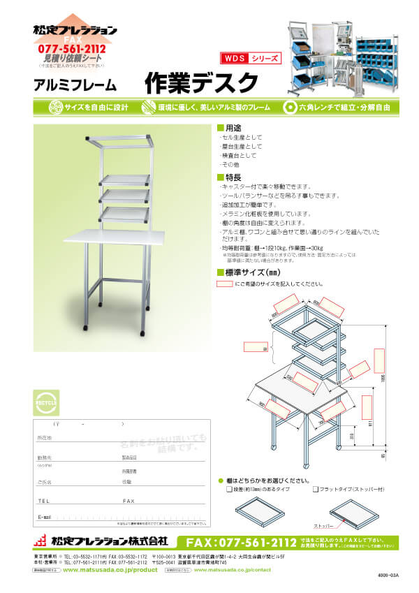 WDSシリーズカタログ