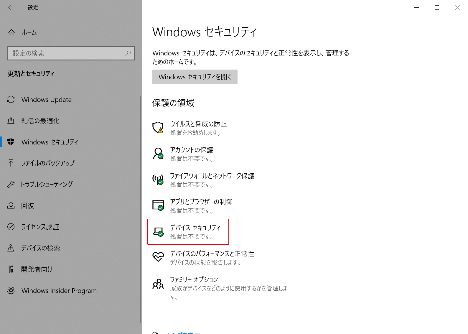 デバイスセキュリティ