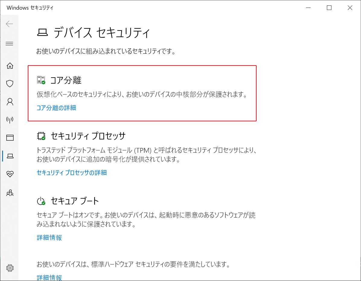 コア分離の詳細