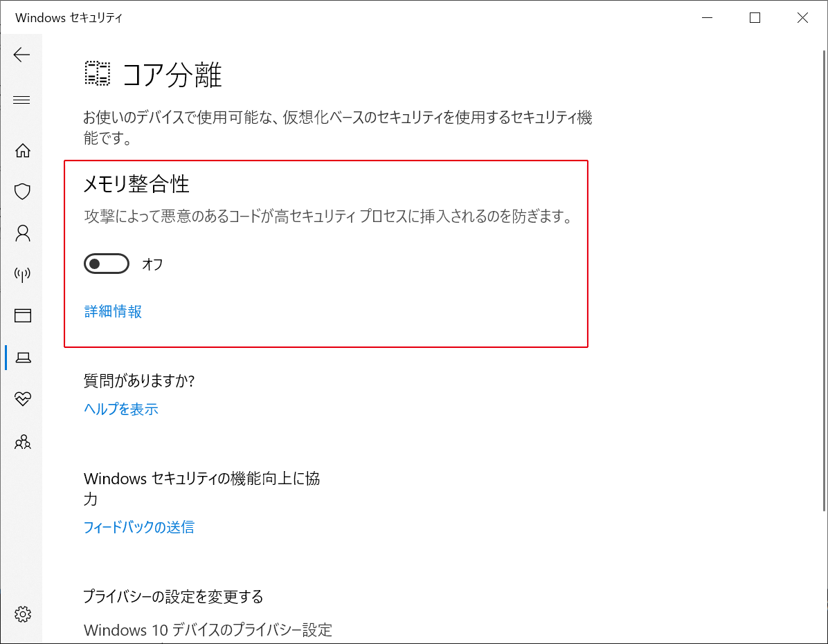 メモリの整合性を「オフ」