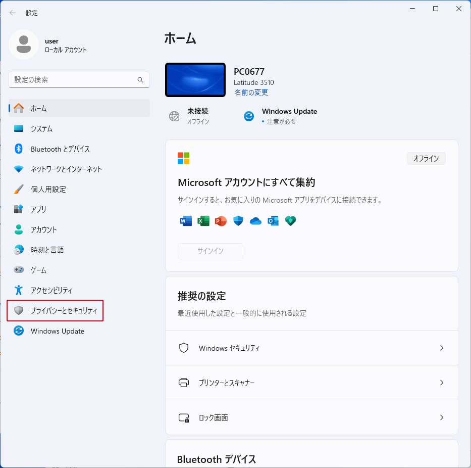 Windowsの設定