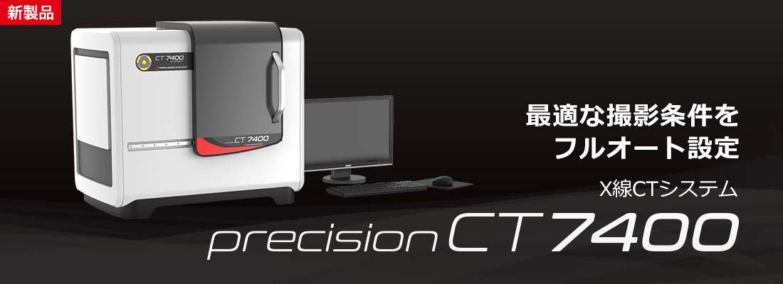 新製品 Precision CT7400 販売開始のお知らせ